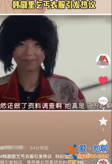 韓劇加油吧威基基2辱華是真的嗎?乞丐穿北京奧運(yùn)服裝，你怎么看