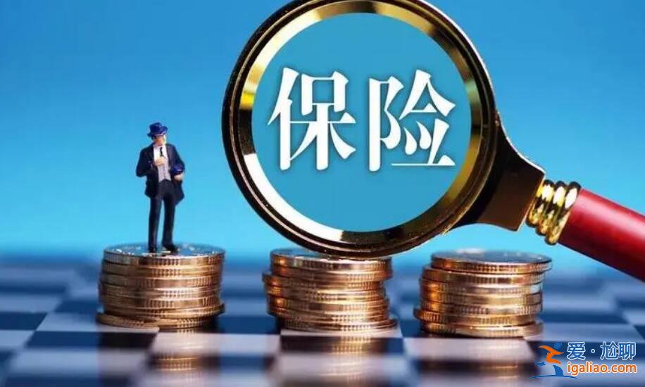 小保險(xiǎn)公司的保險(xiǎn)能不能買 小保險(xiǎn)公司的保險(xiǎn)可靠嗎？