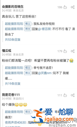 二字男歌手是誰?狗仔內(nèi)涵其睡女粉絲，聊天截圖曝光太赤裸