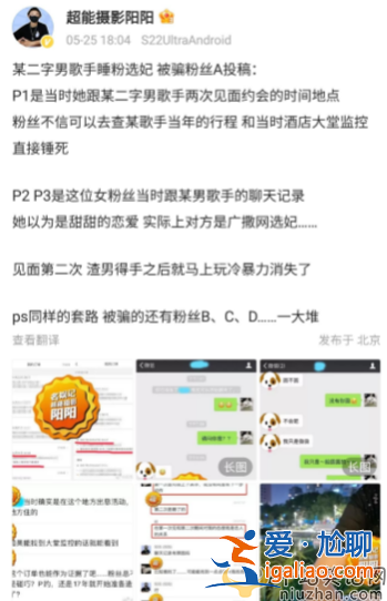 二字男歌手是誰?狗仔內(nèi)涵其睡女粉絲，聊天截圖曝光太赤裸