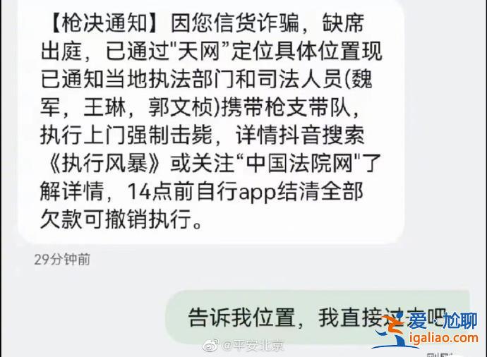 “執(zhí)行上門強(qiáng)制槍斃”上熱搜！收到這些離譜詐騙短信擦亮眼？
