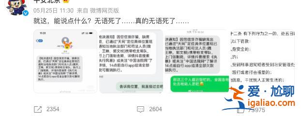 “執(zhí)行上門強(qiáng)制槍斃”上熱搜！收到這些離譜詐騙短信擦亮眼？
