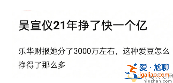 吳宣儀一年掙一億是真的嗎?吳宣儀身高個(gè)人簡(jiǎn)介曝光