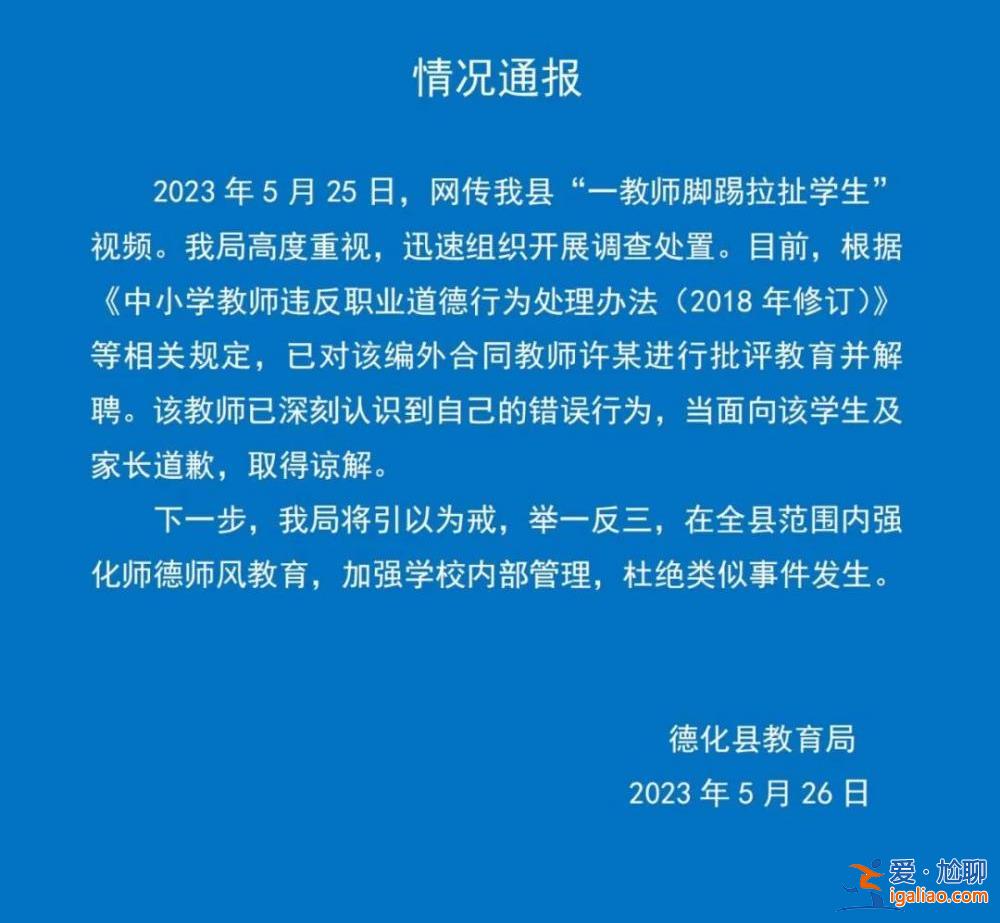 該編外合同教師已解聘？