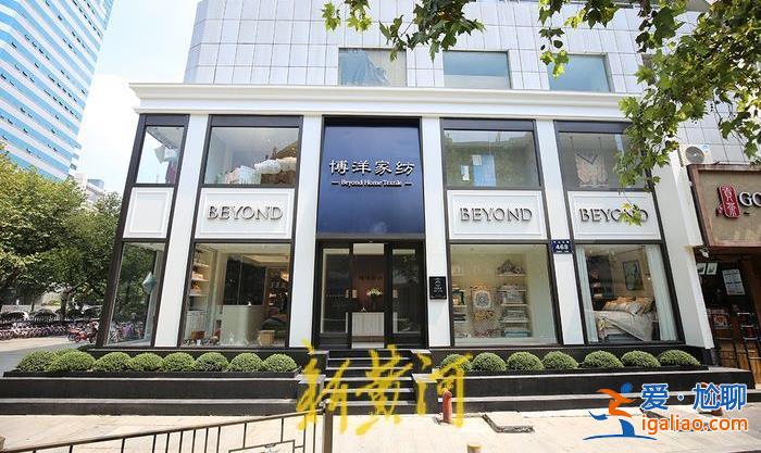 女子用兒子名開(kāi)店 卻被“500強(qiáng)”家紡企業(yè)千里訴侵權(quán) 并索賠12萬(wàn)元？