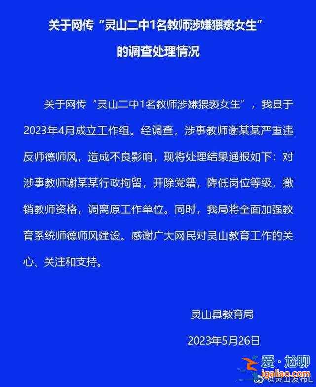 廣西一高二女生被體育老師猥褻 老師家屬稱想拿13萬私了 官方通報？