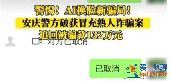 男子遇AI詐騙9秒被騙132萬(wàn)，互聯(lián)網(wǎng)時(shí)代應(yīng)預(yù)防信息泄露[信息泄露]？