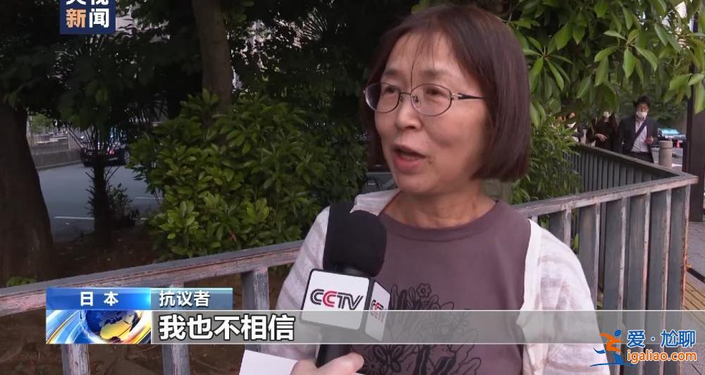 日本民眾在首相官邸前抗議核污染水排海？