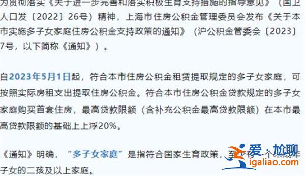 南京住房公積金政策|多子女家庭每戶最高可貸款120萬元[住房公積金]？
