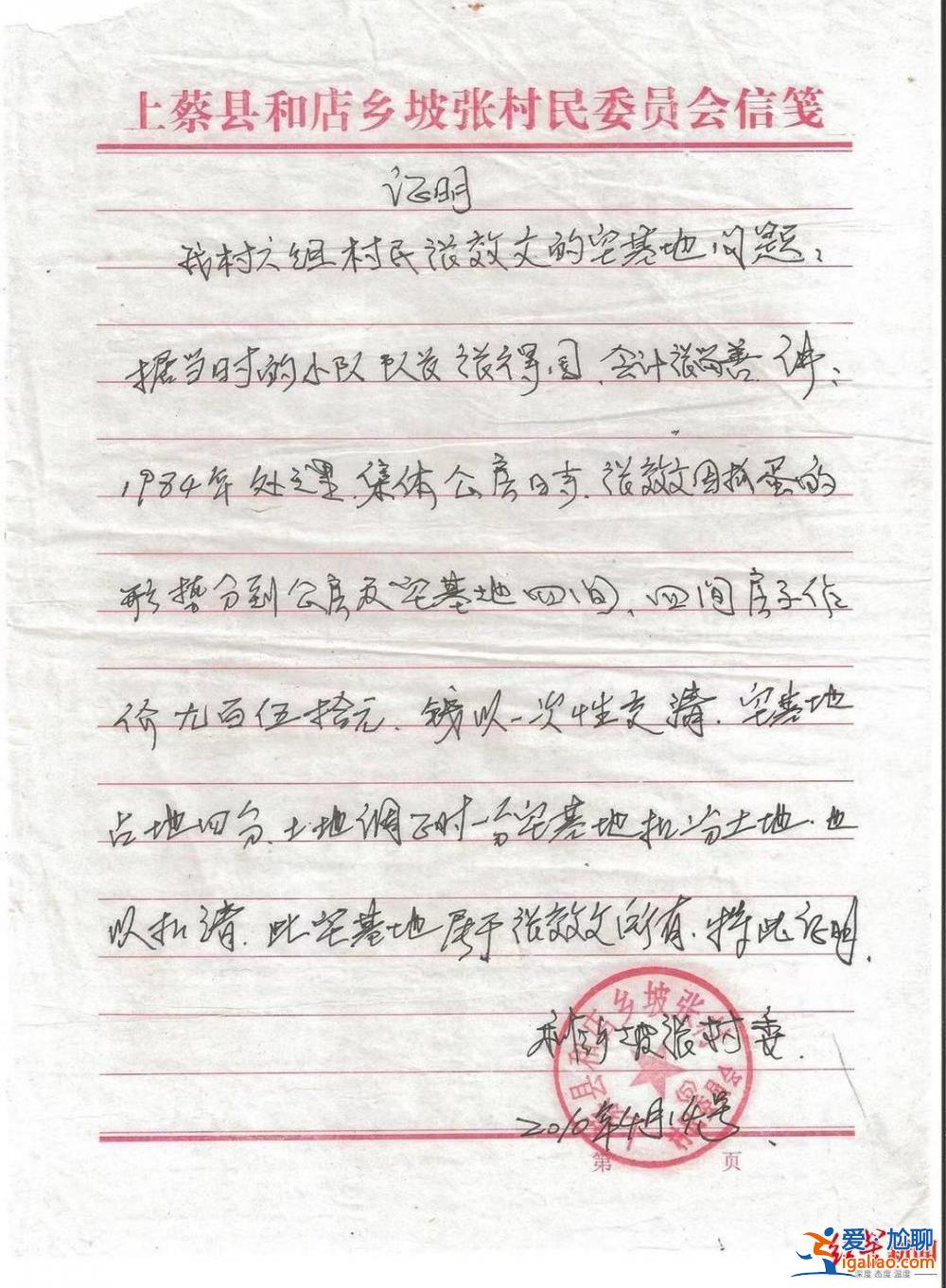 自己買的宅基地 別人卻辦了宅基證？40年后 6旬老人拆了鄰居房屋被逮捕？