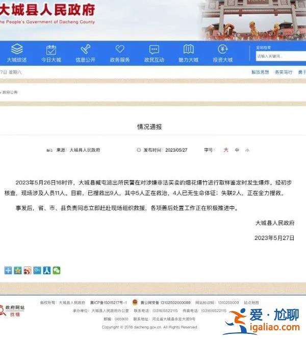 河北一派出所內(nèi)煙花爆炸致4死 部分建筑已完全坍塌？