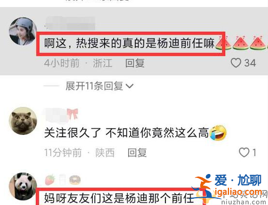 楊迪前任是男是女?賬號(hào)和真容被曝光，相戀17年女友是男性