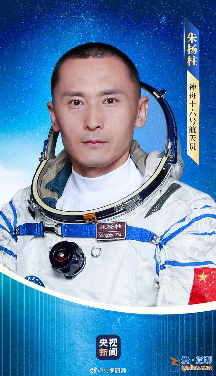 神十六瞄準(zhǔn)明日9時(shí)31分發(fā)射 航天員為景海鵬、朱楊柱和桂海潮？