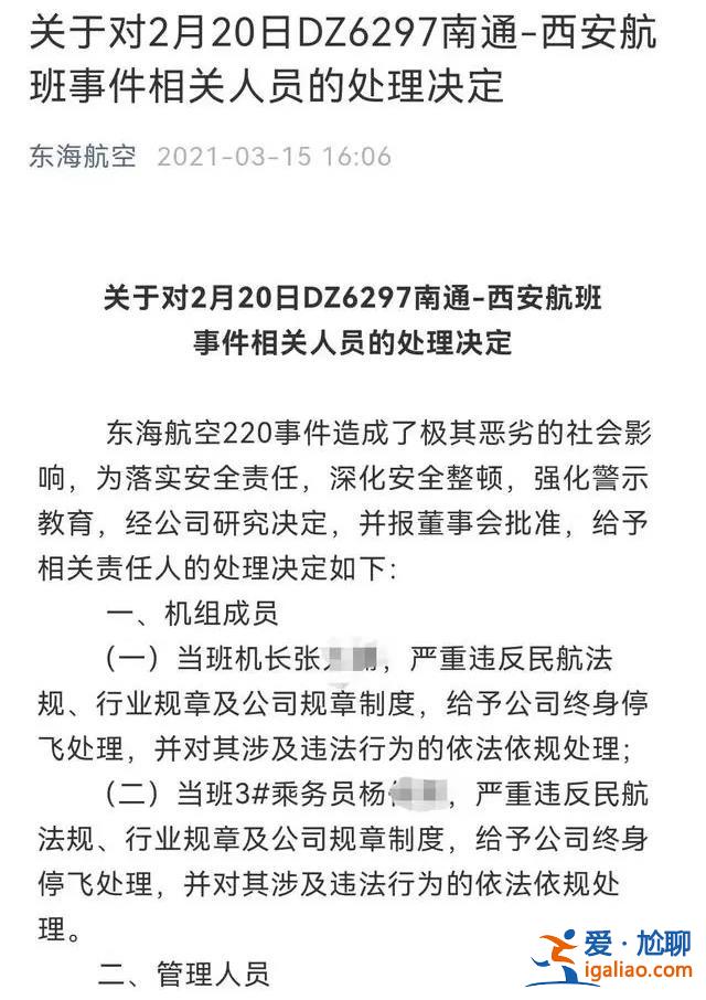 機(jī)長(zhǎng)被檢察院作出不起訴決定？