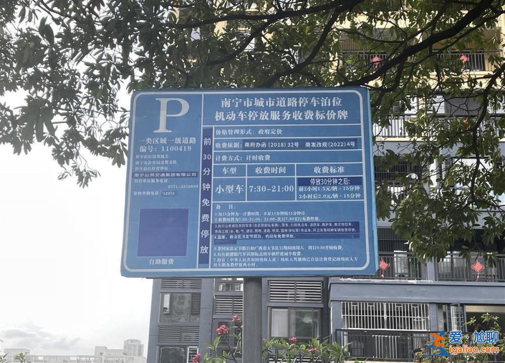 “高價(jià)風(fēng)波”后南寧停車(chē)費(fèi)政策進(jìn)入過(guò)渡期 上班停車(chē)8.5小時(shí)仍需60元？