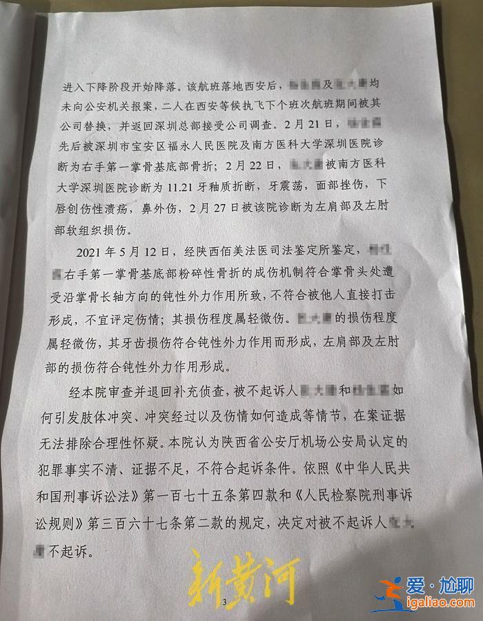 機(jī)長(zhǎng)被檢察院作出不起訴決定？