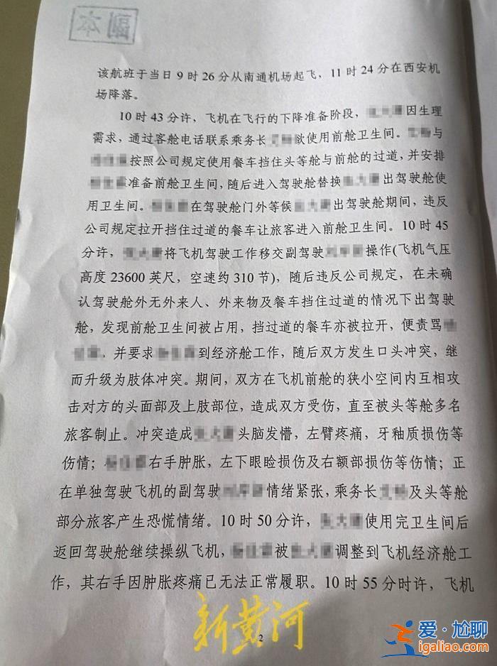 機(jī)長(zhǎng)被檢察院作出不起訴決定？