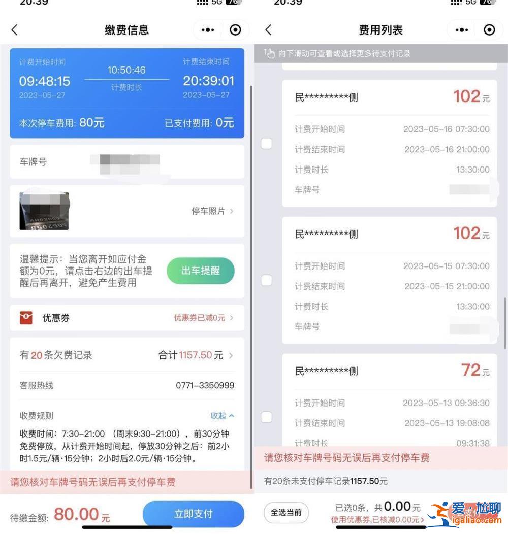 “高價(jià)風(fēng)波”后南寧停車(chē)費(fèi)政策進(jìn)入過(guò)渡期 上班停車(chē)8.5小時(shí)仍需60元？