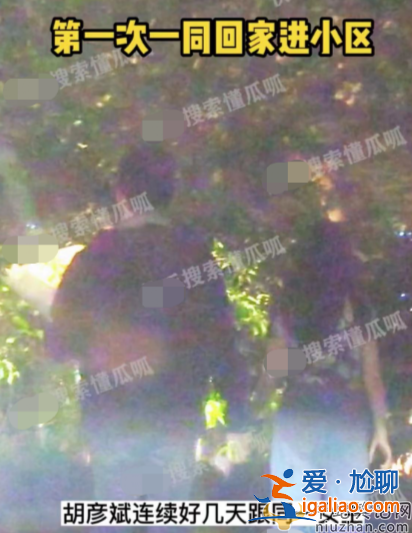 胡彥斌新戀情曝光!和美女約會深夜散步回家，疑似同居