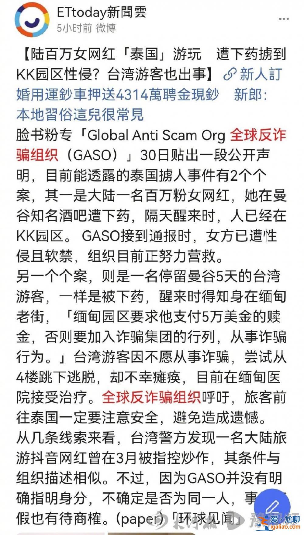 廣西20多歲女網(wǎng)紅泰國(guó)被下藥擄至緬甸遭強(qiáng)暴？疑似當(dāng)事女孩稱造謠？