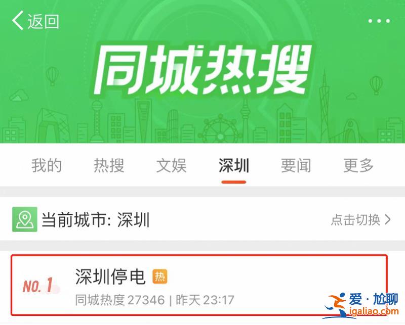 氣溫直逼37℃的深圳昨晚多地停電 有酒店爆滿 供電局客服回應(yīng)？