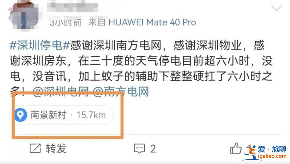 氣溫直逼37℃的深圳昨晚多地停電 有酒店爆滿 供電局客服回應(yīng)？