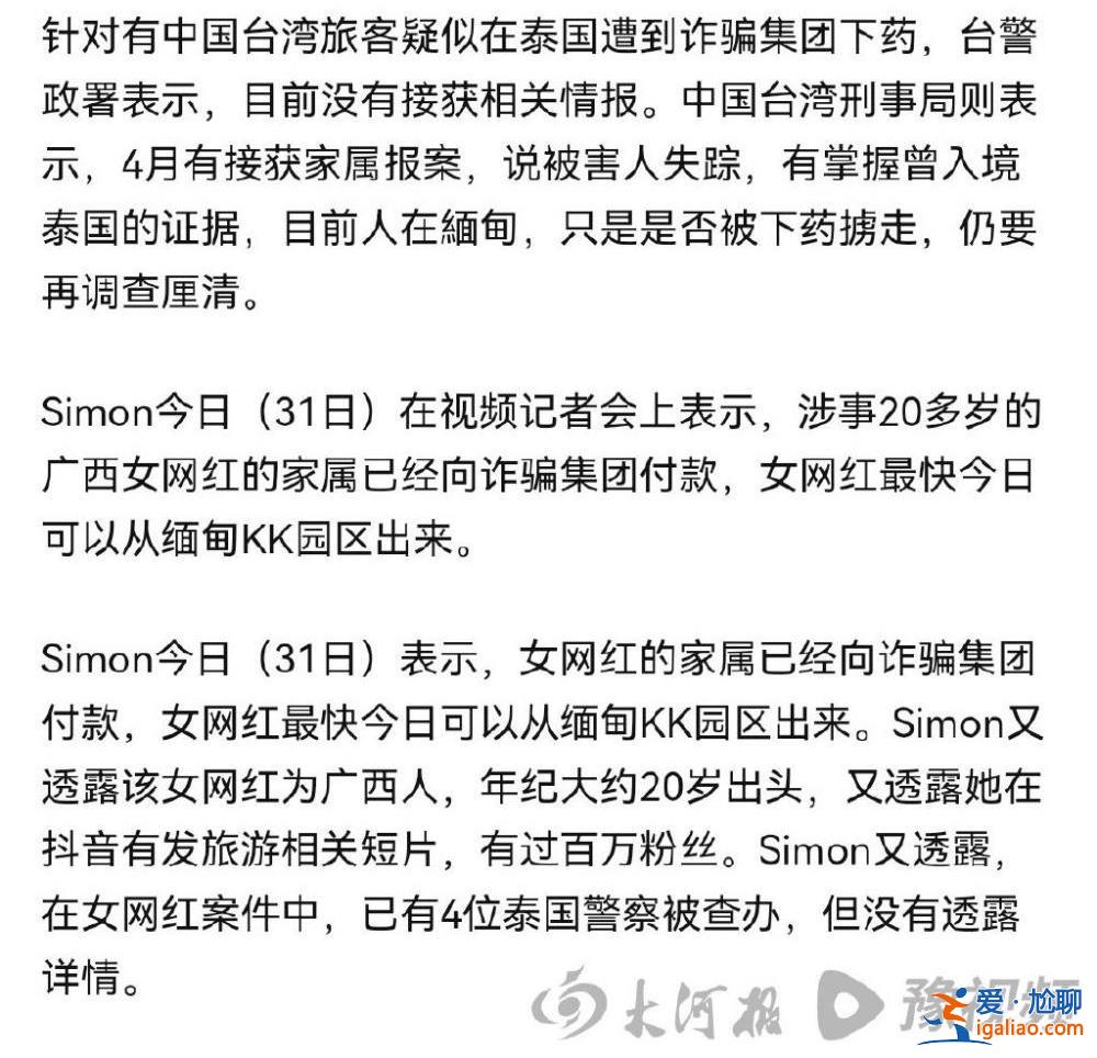 廣西20多歲女網(wǎng)紅泰國(guó)被下藥擄至緬甸遭強(qiáng)暴？疑似當(dāng)事女孩稱造謠？