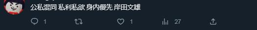 日本首相 “炒”了兒子？