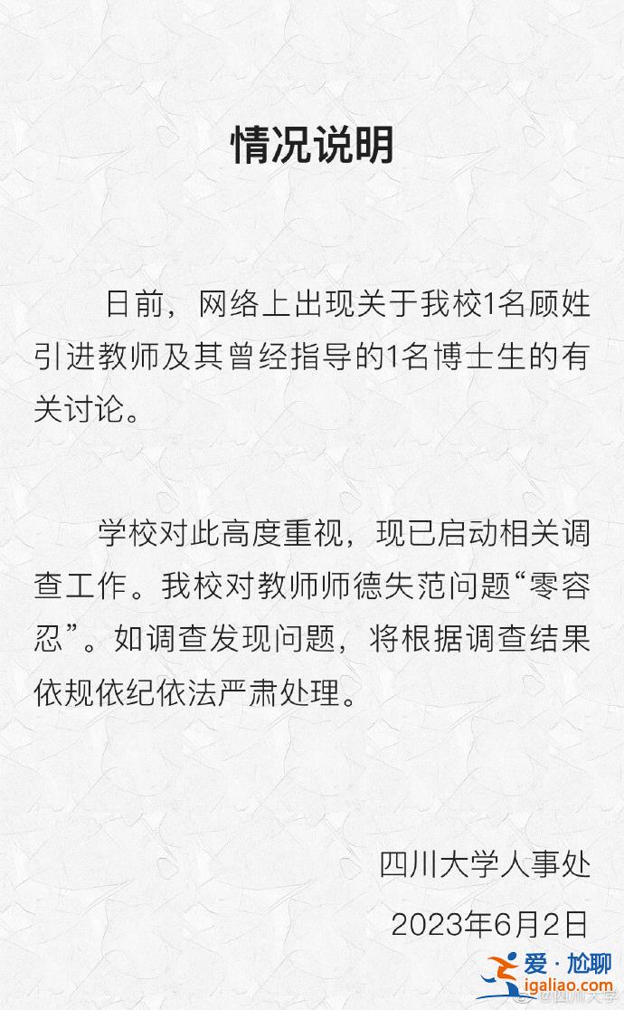 女博士生“介入導(dǎo)師婚姻”？兩高校啟動調(diào)查？