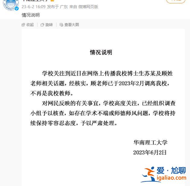 女博士生“介入導(dǎo)師婚姻”？兩高校啟動調(diào)查？