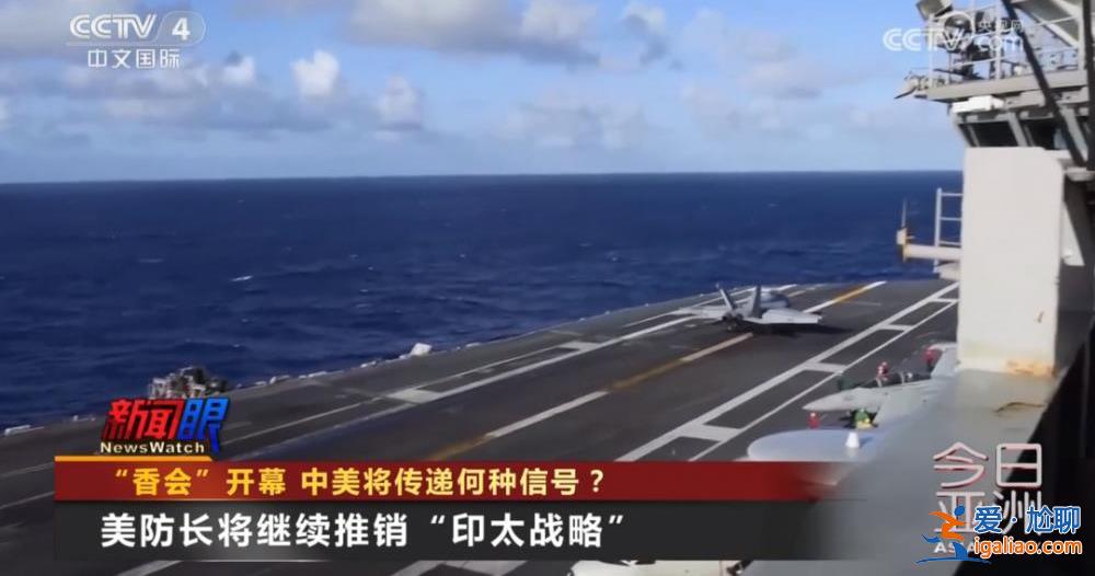 “香會(huì)”開幕 中美將傳遞何種信號(hào)？？