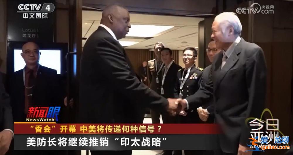 “香會(huì)”開幕 中美將傳遞何種信號(hào)？？