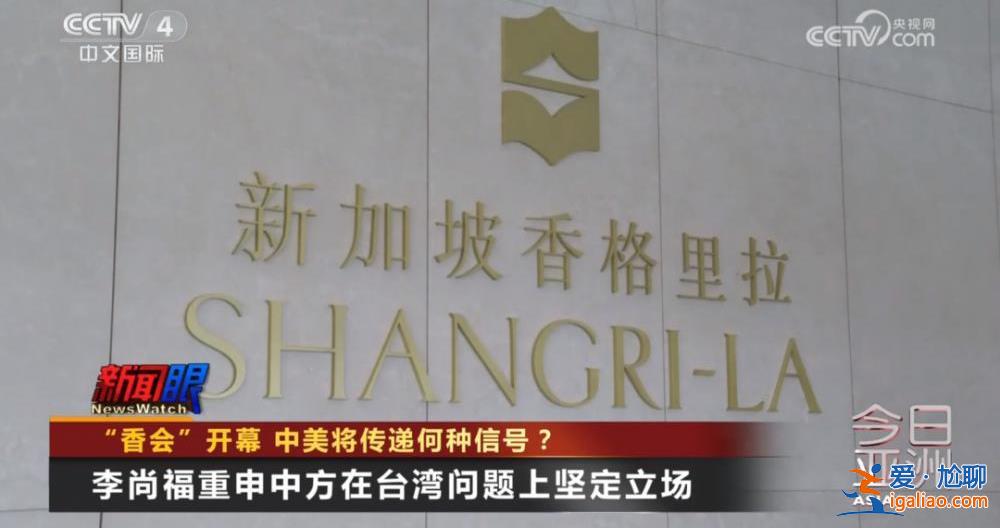 “香會(huì)”開幕 中美將傳遞何種信號(hào)？？