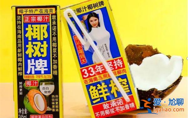 椰樹首次正面回應(yīng)直播風(fēng)格爭議，是為了主打真實(shí)自然[正面回應(yīng)]？