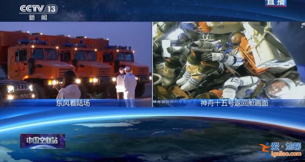 迎接航天員回家！搜救回收空中分隊、地面分隊準(zhǔn)備就緒？