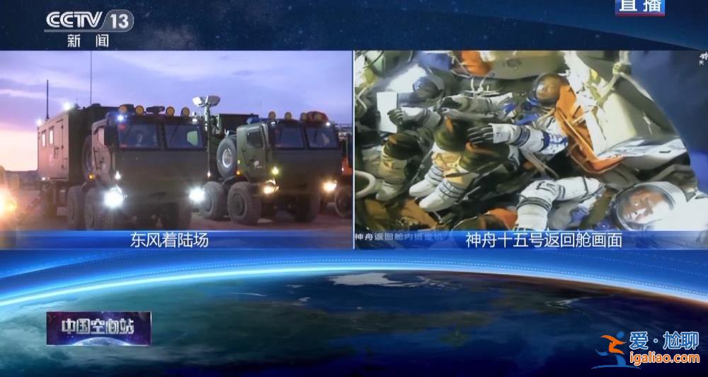 迎接航天員回家！搜救回收空中分隊、地面分隊準(zhǔn)備就緒？