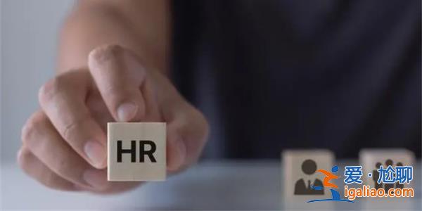 女孩放棄入職后收到HR千字回復(fù)，傳遞內(nèi)心的善意[HR千字回復(fù)]？