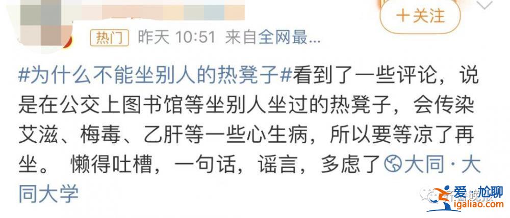 別人坐過的熱凳子不能坐？有沒有傳染疾病的風(fēng)險(xiǎn)？專家釋疑？