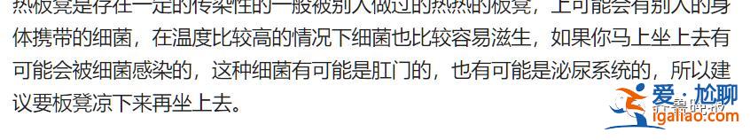 別人坐過的熱凳子不能坐？有沒有傳染疾病的風(fēng)險(xiǎn)？專家釋疑？