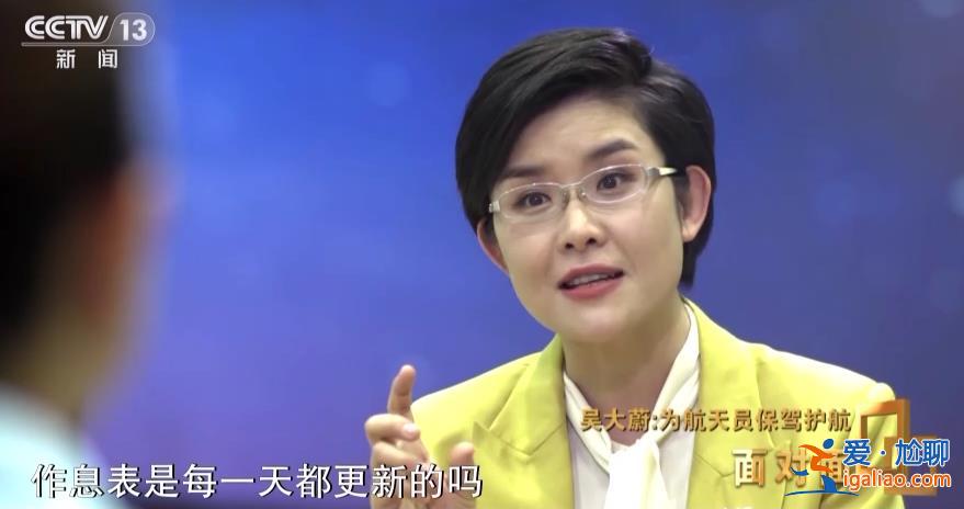 太空衣食住行如何保障？航天員“大總管”吳大蔚全面揭秘空間站生活？