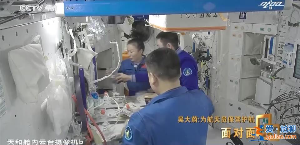 太空衣食住行如何保障？航天員“大總管”吳大蔚全面揭秘空間站生活？