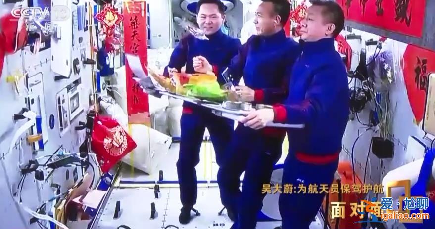 太空衣食住行如何保障？航天員“大總管”吳大蔚全面揭秘空間站生活？