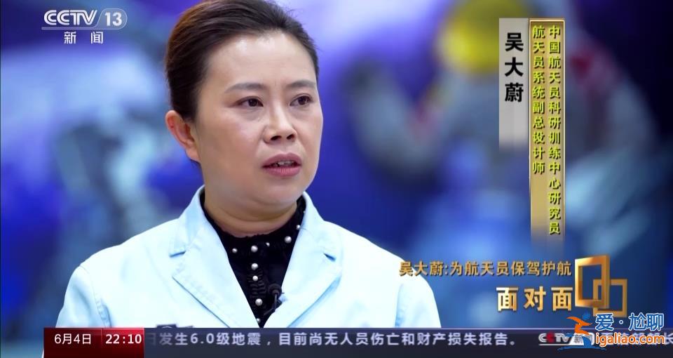 太空衣食住行如何保障？航天員“大總管”吳大蔚全面揭秘空間站生活？