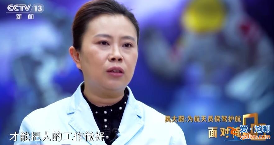 太空衣食住行如何保障？航天員“大總管”吳大蔚全面揭秘空間站生活？