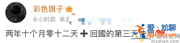 小彩旗最新情況!時隔2年回國，曾在英國放飛自我引擔憂