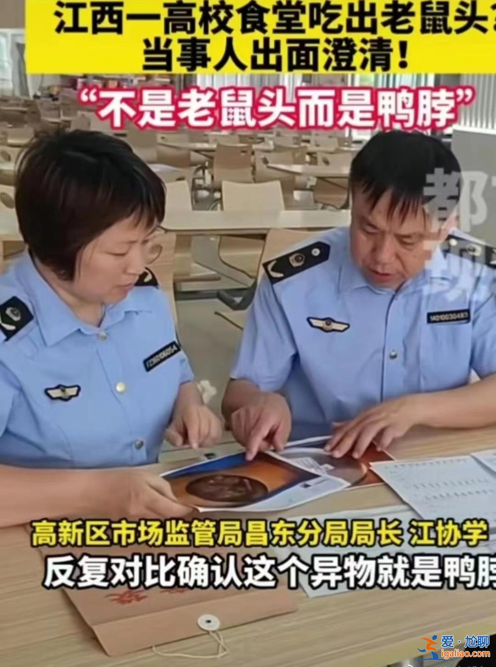 一高校食堂疑吃出老鼠頭學(xué)?；貞?yīng)是鴨脖 校方曾因老鼠問題被聯(lián)合執(zhí)法？