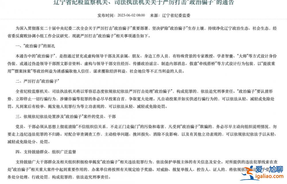 首次披露！除傅政華、劉國強之外 “笑面虎”孫國相也犯了這個錯？