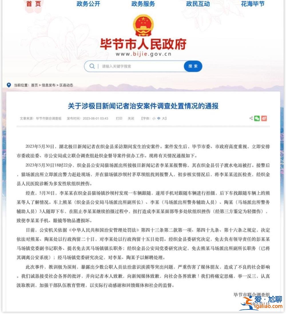 “記者采訪遭圍毆”涉事派出所擬申報(bào)全國(guó)一級(jí)公安派出所？已從公示名單移除？