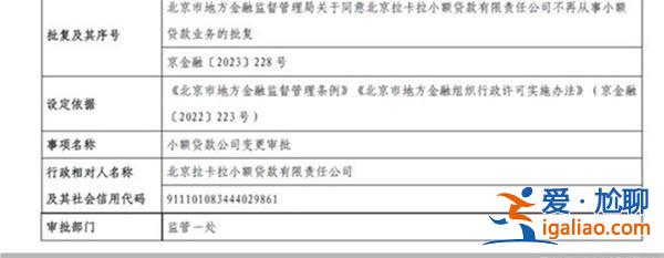 金融版圖縮水 “跳碼”陰影下拉卡拉斷“臂” 放棄貸業(yè)務？