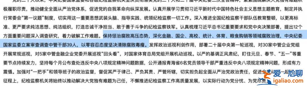 已有39個(gè)“老虎”被查！中央紀(jì)委國(guó)家監(jiān)委 透露反腐最新動(dòng)向？